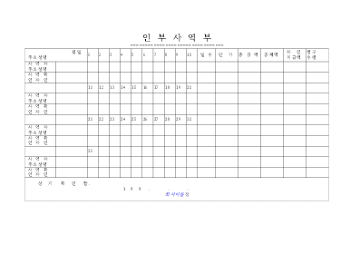 인부사역서 인부사역서